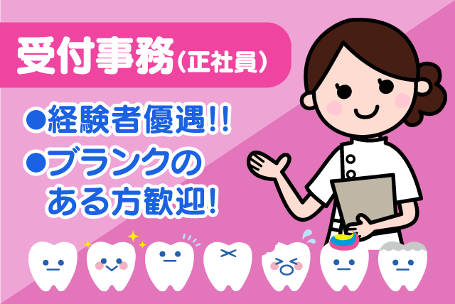 受付事務 PC入力 経験・資格不問 ブランク可 週休2日 正社員｜タマダ歯科｜愛媛県松山市東垣生町