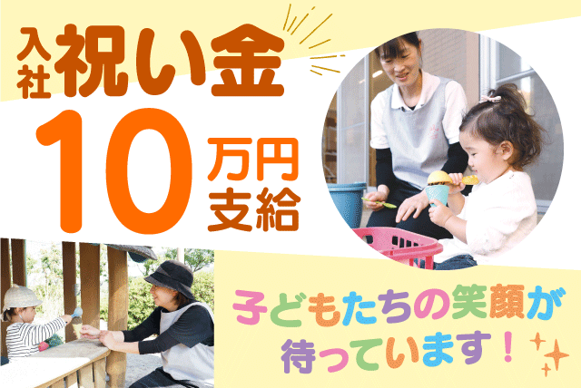 保育士 院内保育 ブランク不問 経験不問 正社員｜(株)マミーズファミリー／福角病院内保育園 さくら保育園｜愛媛県松山市福角町