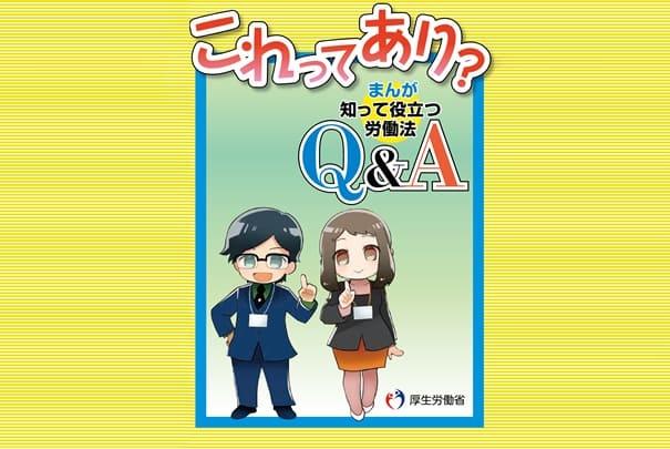 労働法について分かりやすく解説