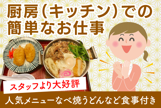 接客不要の調理補助 経験不問 基本15時に終了 パート｜さぬきうどん 花福｜愛媛県松山市山越