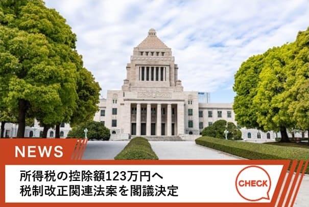 基礎控除と給与所得控除をそれぞれ10万円引き上げ