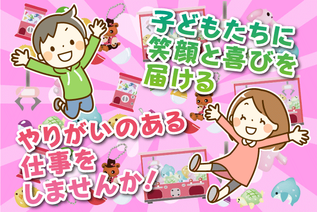 営業及び配達 菓子付き玩具 ノルマなし 経験不問 正社員｜(株)福屋｜愛媛県松山市北久米町