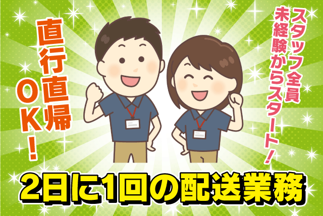 配送 納品 経験不問 性別不問 直行直帰 午前中のみ 業務委託｜(株)大商 四国営業所｜愛媛県松山市内