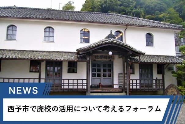 南予の自治体担当者や研究者などおよそ130人が集まりました