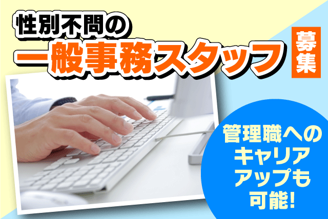 一般事務 デスクワーク 性別不問 経験不問 基本定時退社 正社員｜長浜冷蔵(株)／松前工場｜愛媛県伊予郡松前町北川原