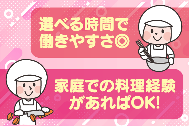 調理 経験不問 週3日～ ブランク可 Wワーク パート｜四国医療サービス(株) シンセイフード事業部／きずな湯島｜愛媛県八幡浜市五反田