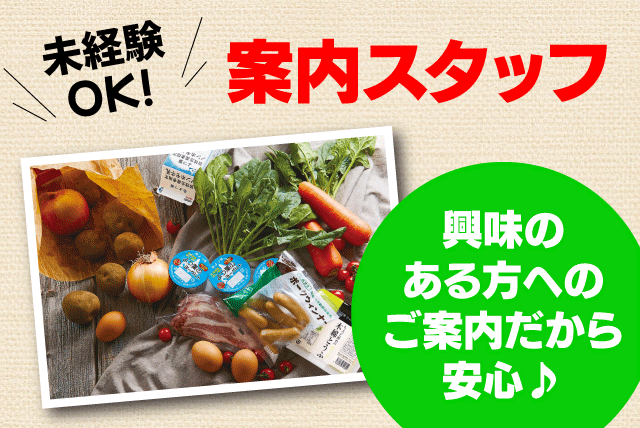 商品案内 経験不問 勤務日数・曜日相談可 車通勤可 パート｜生活協同組合 コープ自然派しこく えひめセンター｜愛媛県松山市水泥町