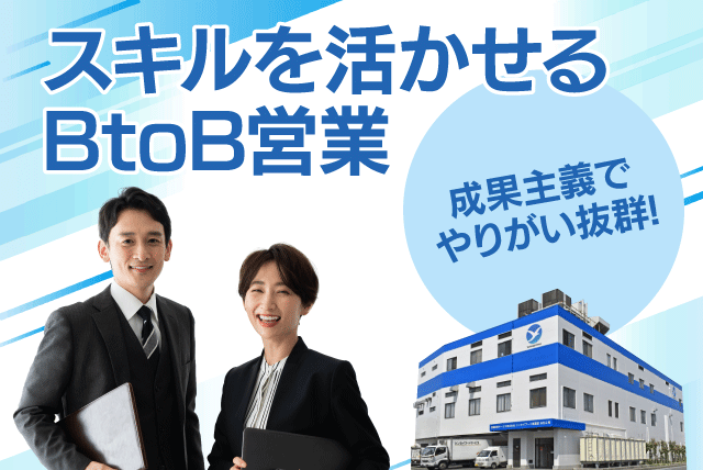 食品販売・給食受託の法人営業 管理業務 土日休み 正社員｜四国医療サービス(株) シンセイフード事業部｜愛媛県宇和島市高串