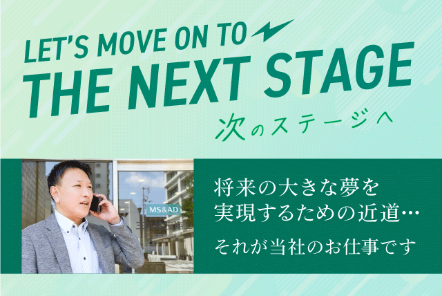 ライフ・コンサルタント 営業 経験不問 完全週休2日 正社員｜三井住友海上あいおい生命保険(株) /四国LC支社｜愛媛県松山市勝山町