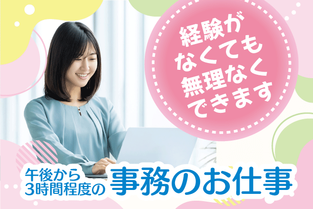 一般事務作業 午後から3時間 平日勤務 事務経験不問 パート｜(株)アキ工業｜愛媛県伊予郡砥部町川登