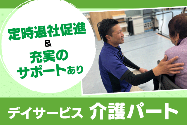 施設介護 日勤のみ 週1日から 経験不問 性別不問 パート｜複合福祉施設 竹の郷／デイサービス竹の郷｜愛媛県松山市太山寺町