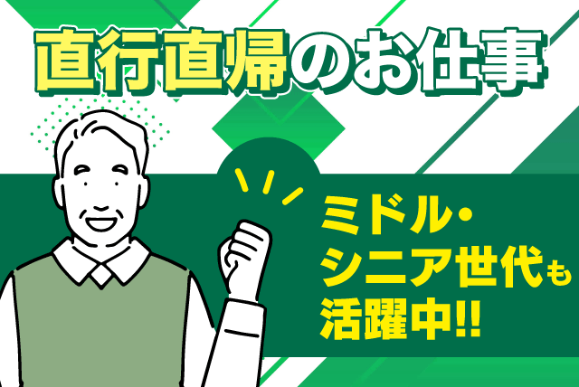 管理業務 デスクワーク 年齢不問 経験不問 直行直帰 バイト｜(株)松山ニューサービス｜愛媛県松山市萱町