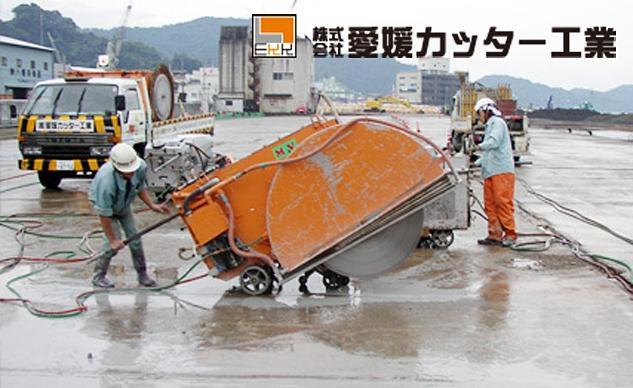 道路を切ったり穴をあけたりする道路工事全般 社員のお仕事 松山市南土居町 求人情報 バイト パートの求人はワークネット