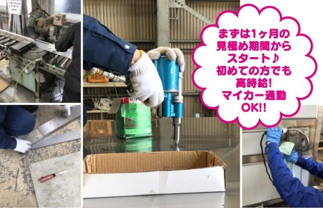 金属部品の製作作業 派遣のお仕事です 松山市北吉田町 正社員 アルバイト 契約 求人情報 ワークネット 愛媛県松山市