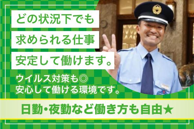 百貨店での室内警備業務 バイト パートのお仕事 松山市一番町 正社員 アルバイト 契約 求人情報 ワークネット 愛媛県松山市