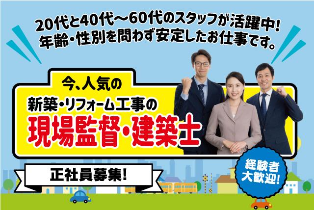 新築 リフォーム工事の現場監督 建築士 社員のお仕事 松山市束本 正社員 アルバイト 契約 求人情報 ワークネット 愛媛県松山市