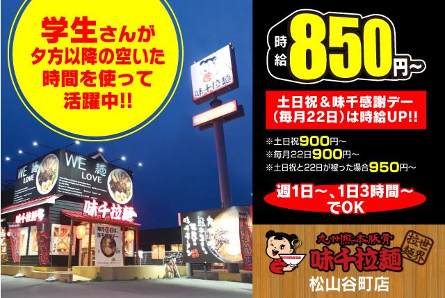 飲食店での夜のホール キッチン補助 バイト パートの仕事 松山市谷町 正社員 アルバイト 契約 求人情報 ワークネット 愛媛県松山市