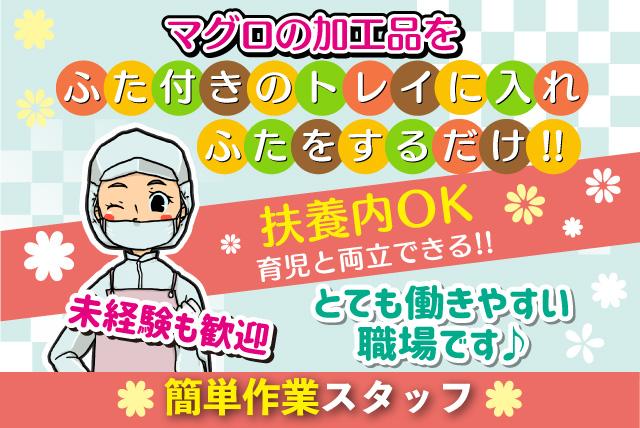 選別作業及び盛付作業 パートのお仕事 松山市南吉田町 正社員 アルバイト 契約 求人情報 ワークネット 愛媛県松山市