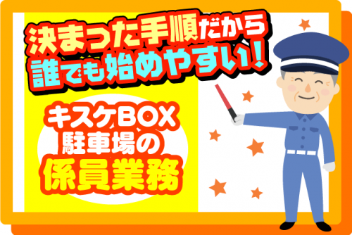 駐車場管理 巡回・清掃作業 自転車整理 経験不問 バイト｜アマノマネジメントサービス(株) 松山営業所/キスケBOXパーキング駐車場｜愛媛県松山市宮田町