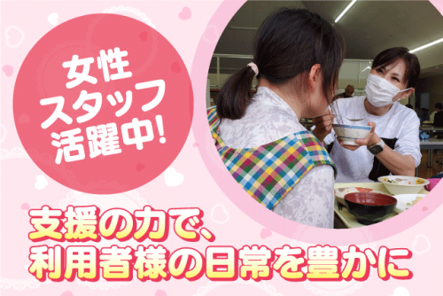 生活支援 経験不問 週3日～ 土日祝休み 社員登用 パート｜総合福祉施設 ひらい園｜愛媛県松山市平井町