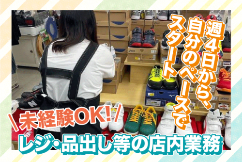 衣料 販売・接客 経験不問 週4日より 主婦・子育てママ パート｜ワークハウスセーラー／松前店｜愛媛県伊予郡松前町西古泉