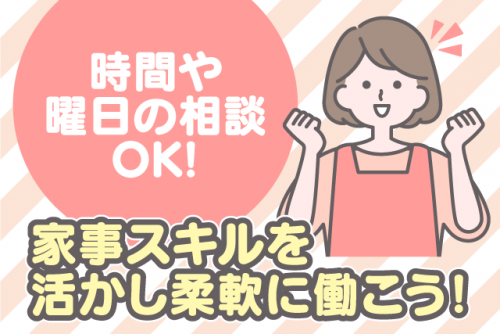 家事代行 家事全般の手伝い 経験不問 時間・日数応相談 車通勤可 バイト｜小仲｜愛媛県松山市福音寺町