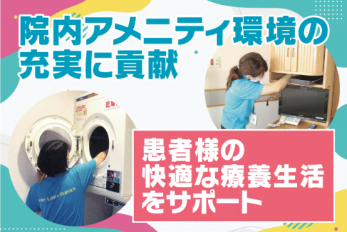 病院内清掃 アメニティ環境整備 経験不問 ブランク可 週3日～4日程度 パート｜(株)リシャサービス｜愛媛県松山市春日町