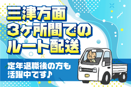 鮮魚の出荷・ルート配送 1日3～4件 夜間配送 年齢不問 パート｜(有)嶋矢水産｜愛媛県松山市三津