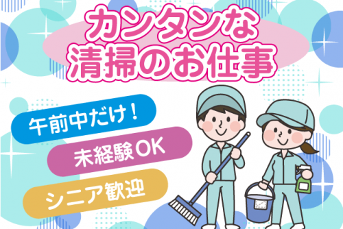 病院内の清掃 経験不問 ミドル・シニア 午前中だけの短時間 パート｜(有)クリーン・メンテナンス・エイゼット｜愛媛県松山市菅沢町