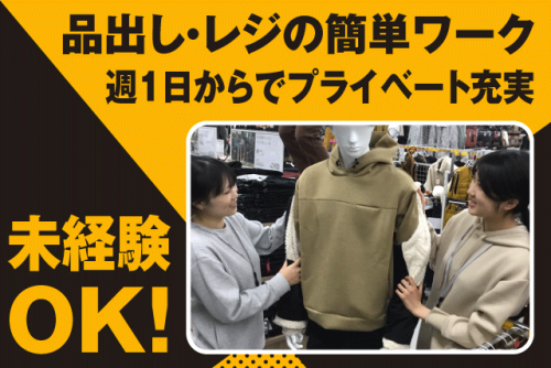 レジ 接客 品出し 週1日～ 1日3～4時間程度 学生 パート｜ワークマン 伊予松前店｜愛媛県伊予郡松前町恵久美