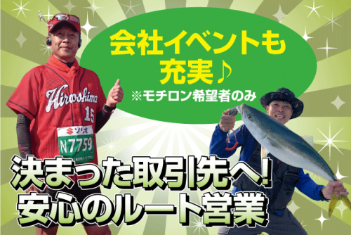 ルート営業 経験不問 手当充実 土日休みあり マイカー通勤可 優良企業 正社員｜(株)榊紙店／新居浜支店｜愛媛県新居浜市多喜浜