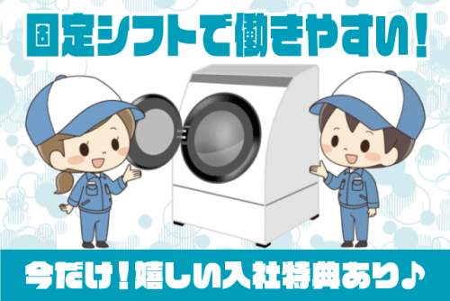 クリーンウェアの洗浄 検査作業 経験不問 日勤業務 週休2日｜日総工産(株)｜愛媛県西条市ひうち