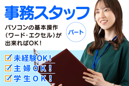 一般事務 経験不問 週2日〜 パート｜朝日住環境システムズ(株)｜愛媛県松山市小栗