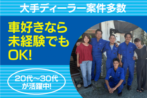 自動車整備士 経験不問 無資格可 車好きの方必見 土日祝休み 正社員｜(有)岩城電機商会｜愛媛県松山市森松町