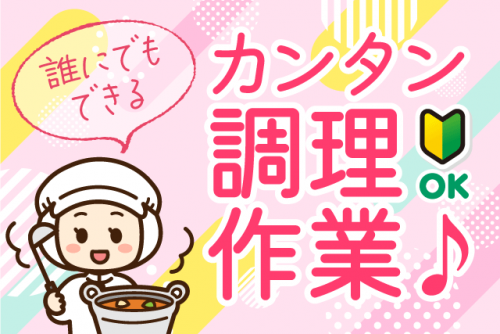 調理 経験不問 資格不問 パート｜四国医療サービス(株)シンセイフード事業部/伊予病院｜愛媛県伊予市八倉