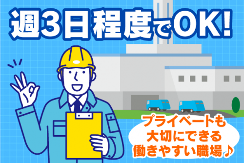 ゴミの受け入れ・分別 経験不問 週3日程度 資格不問 パート｜伸和環境(株)／松山南クリーンセンター｜愛媛県松山市市坪西町