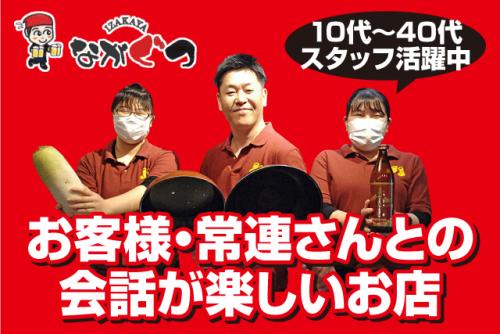 ホール 居酒屋 大学生 経験不問 週2～4日 車通勤可 バイト パート｜居酒屋 ながぐつ｜愛媛県松山市朝生田町