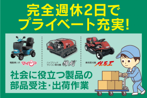 工場内作業 出荷 事務 土日休み 経験・資格不問 フルタイム パート｜(株)アテックス／部品センター｜愛媛県松山市馬木