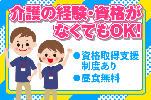 託老所 施設介護 ヘルパー 無資格可 経験不問 正社員｜(有)託老所あんき｜愛媛県松山市西垣生町