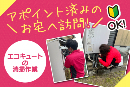 サービス(清掃)スタッフ助手 経験不問 週休2日(土日) 正社員｜朝日住環境システムズ(株)｜愛媛県松山市小栗