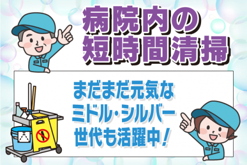 午前中のみ 病院内清掃 直行直帰可 年齢不問 パート｜(株)松山ニューサービス｜愛媛県松山市松末