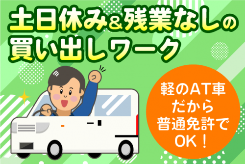 食材の買い出し 配送・配達 普通免許 経験不問 土日休み パート｜(有)松山中央給食｜愛媛県松山市勝岡町