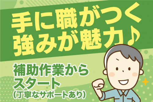 内装工事作業員 作業補助 経験不問 正社員｜(株)トライアンフ｜愛媛県松山市畑寺