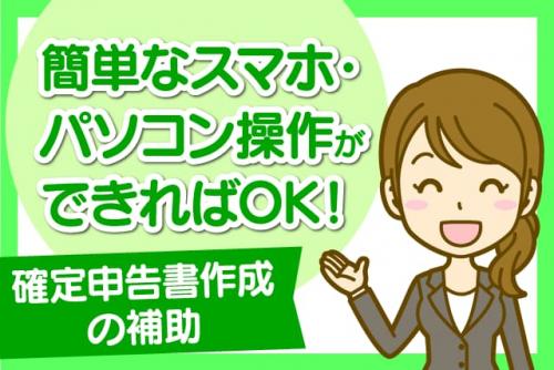 確定申告補助 書類作成 問い合せ 書類整理 会場受付 会場案内｜テルウェル西日本(株) 四国支店｜愛媛県四国中央市