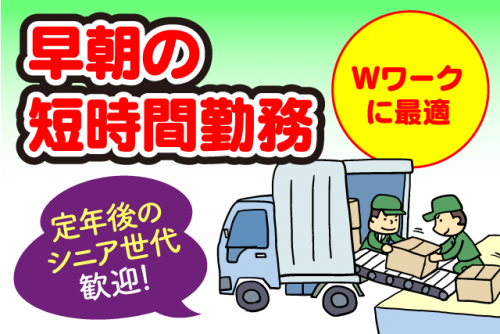 荷下ろし 配送 軽作業 経験不問 午前中のみ 短時間 パート｜(株)丸高｜愛媛県松山市久万ノ台