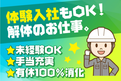 現場作業員 解体工事 経験・年齢不問 正社員｜(株)亀岡ハツリ工業｜愛媛県伊予郡砥部町拾町