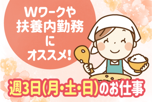 施設厨房での盛り付け 経験不問 週3日 扶養内 パート｜食のしあわせ おおとも｜愛媛県松山市河野中須賀