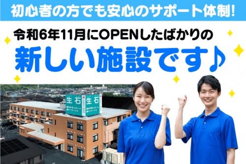 介護職員 オープニング 経験不問 正社員｜社会福祉法人 寿楽会／有料老人ホーム 寿楽会 生石｜愛媛県松山市高岡町