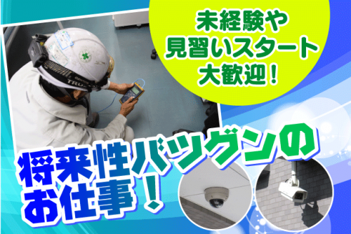 設置・施工スタッフ 経験不問 見習い ブランク可 正社員｜(株)くりえいてぃぶ｜愛媛県松山市小坂