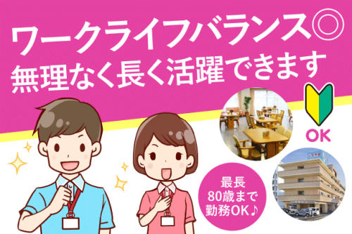 介護職員 ヘルパー 施設 車通勤可 寮・社宅 正社員｜(株)アコンプリシー 笑歩会／介護付有料老人ホーム 笑歩会天山｜愛媛県松山市天山